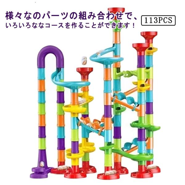 ブロック スロープ おもちゃ 知育ブロック 知育玩具 おもちゃ 積み木 113ビーズ ビー玉 転がし...
