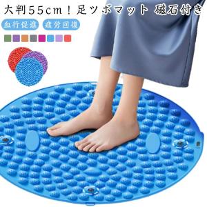 足ツボマット 大判55cm 足ツボ押し 指圧ボードマット 足のむくみ 冷え 解消 ダイエット 効果 足つぼマット マッサージマット 足裏マッサージ 足