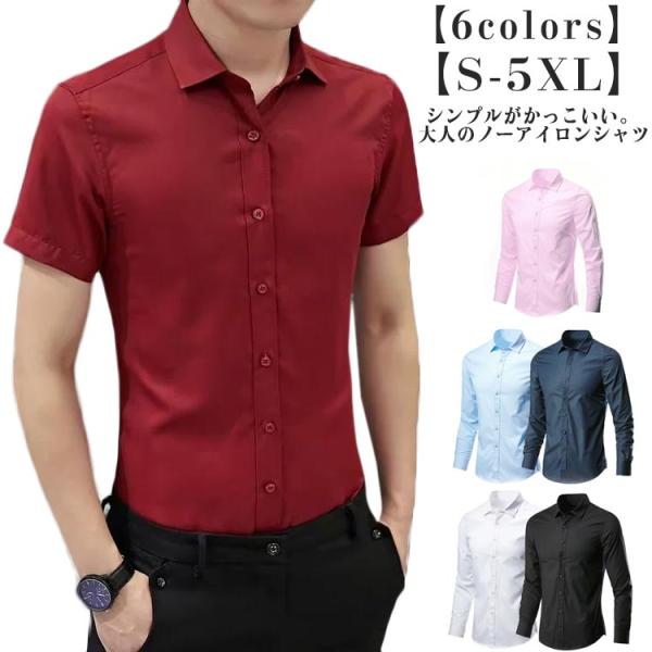S-5XL ワイシャツ カラーシャツ 長袖 メンズ 黒 ノーアイロン 長袖 形態安定 白シャツ ビジ...