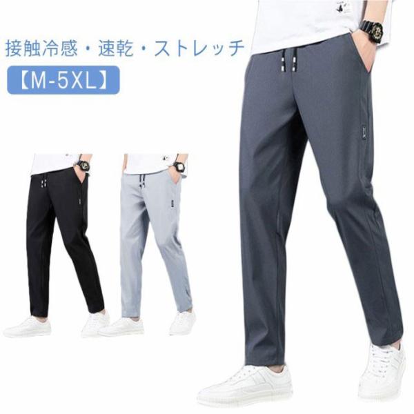 チノパン イージーパンツ メンズ チノパンツ ストレッチパンツ ズボン 接触冷感 スリム 速乾 ドラ...