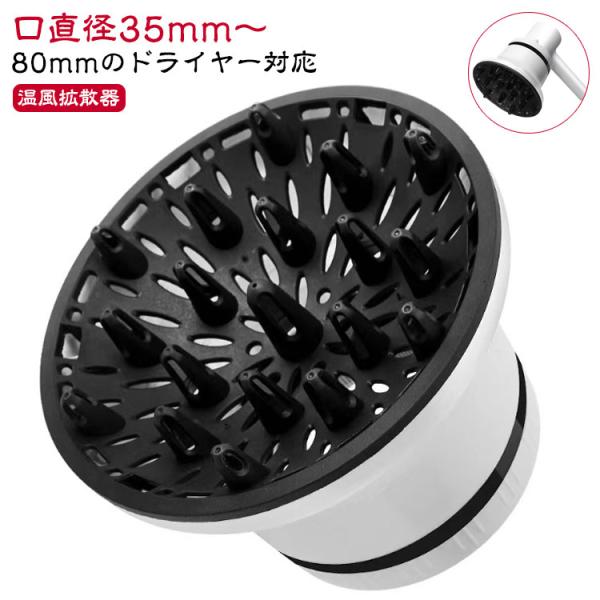 パーマ ドライヤー ディフューザー ドライヤー ディフューザー ヘア ディフューザー ドライヤー 直...