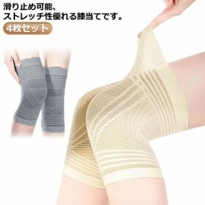 4枚入り 膝 サポーター 蒸れない ひざサポー...の詳細画像5