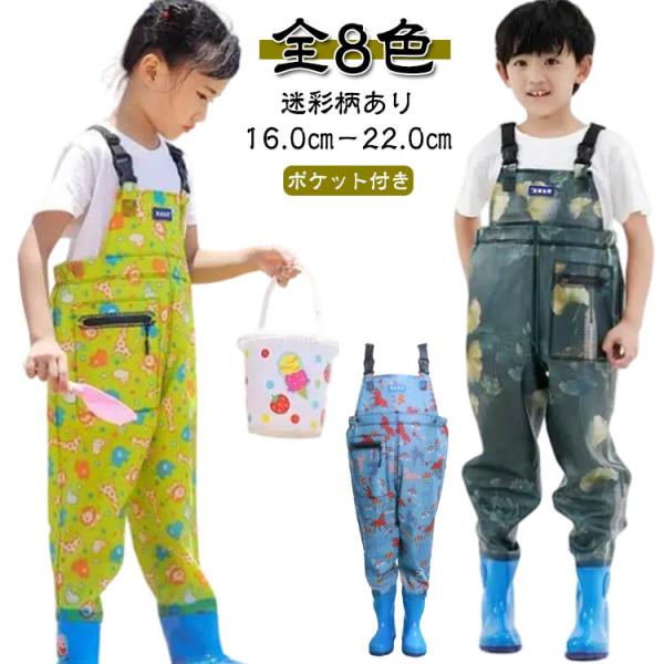 長靴付き ウェーダー 子供用 女の子 男の子 胴長 ウェーダー チェストハイウェーダー 胴付き長靴 ...