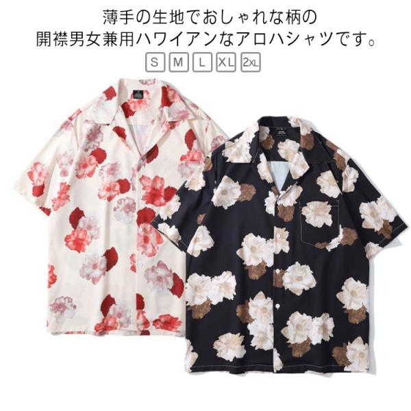 アロハシャツ レディース メンズ 柄シャツ フラワー柄 オープンカラーシャツ 半袖シャツ レトロ 花...