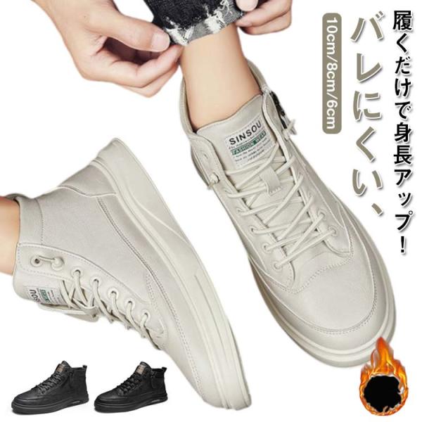 シークレットシューズ メンズ 10cm/8cm/6cm 背が高くなるシューズ 身長アップ スニーカー...