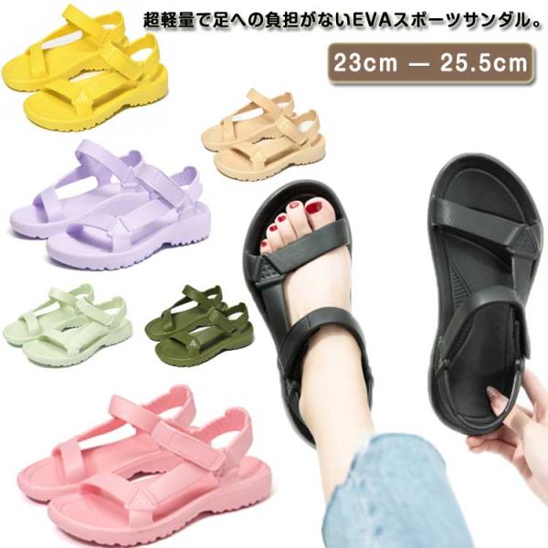 スポーツサンダル EVA 軽量 サンダル レディース ストラップサンダル ビーチサンダル 海 プール...