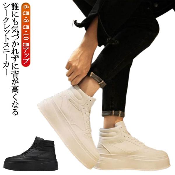 シークレットシューズ 8cmアップ 10cmアップ メンズ スニーカー ハイカット 厚底 革靴 白 ...