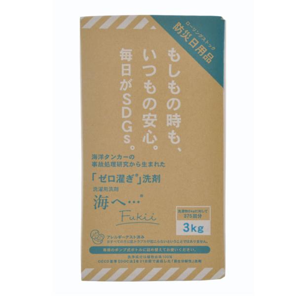 3kg　液体洗濯洗剤 海へ… Fukii 詰替パック（洗剤海へ…Stepの進化版）