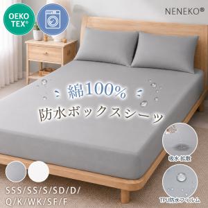 3点目99%OFF ボックスシーツ 防水 綿100% セミダブル 洋和兼用 マットレスカバー ベッドカバー シーツ 敷布団カバー 洗える NENEKO