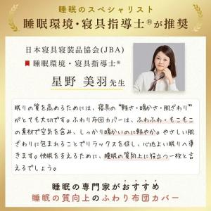本日最大16%還元 ふわり掛け布団カバー 毛布...の詳細画像1
