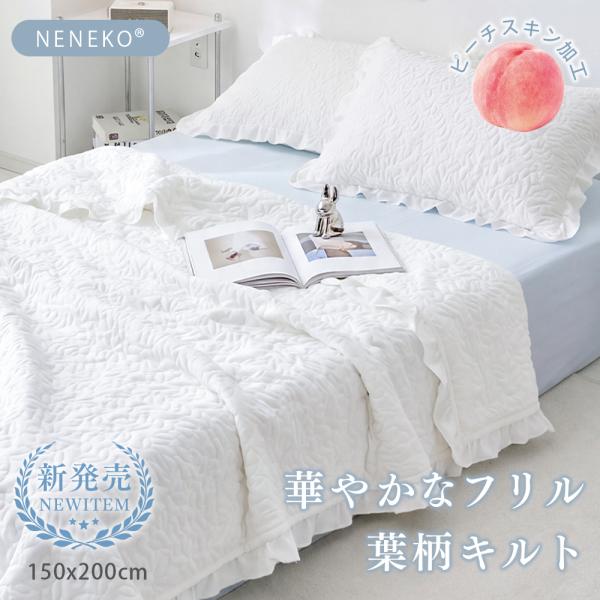 【最大20%OFFクーポン】 肌掛け布団 フリル付き 夏用掛け布団 夏布団 夏掛け布団 タオルケット...