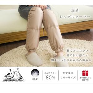 レッグウォーマー ダウン 冷え取り ダウン80...の詳細画像1