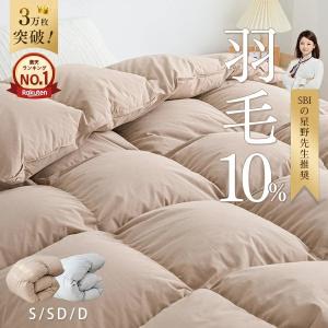 掛け布団 シングル 羽毛布団 シングルのような暖かさ 羽根布団