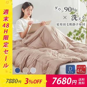 ダウンケット セミダブル 羽毛布団 夏用 ダウン90％ 羽毛肌掛け布団 夏