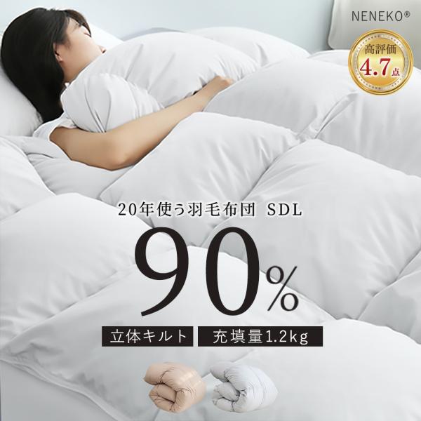 羽毛布団 セミダブル 掛け布団 冬用 ダウン90％ 暖かい 羽毛掛け布団 かけ布団 冬用布団 羽毛 ...