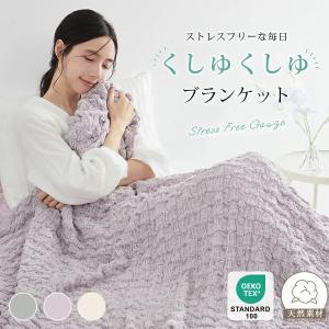 タオルケット ダブル 綿100％ 肌掛け布団 くしゅくしゅケット