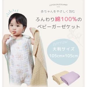 ガーゼケット ハーフ ガーゼケット ベビー ガ...の詳細画像1