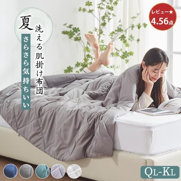 【最大20%OFFクーポン】 肌掛け布団 クイーン キング 肌掛け布団 掛け布団 夏用 布団 夏布団...