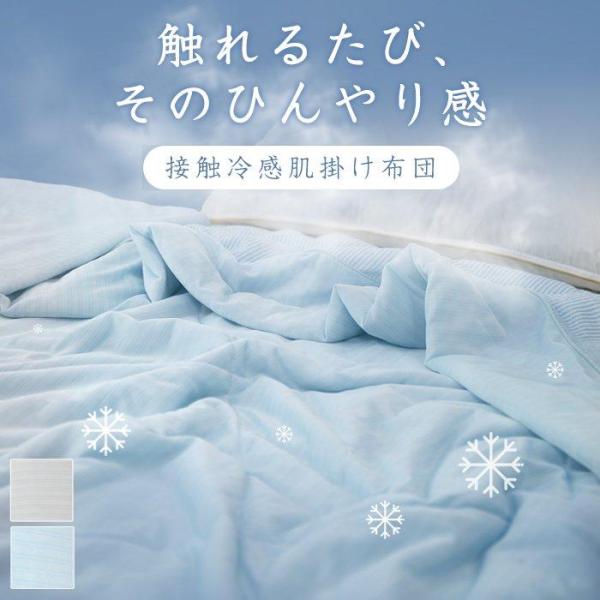 ひんやりケット 冷感布団 ひんやり布団 冷感掛け布団 肌掛け布団 ひんやり 冷感ケット 夏布団 冷感...