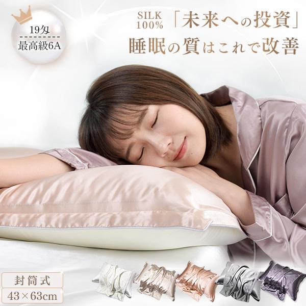 シルク 枕カバー シルク 100% 枕カバー 43×63cm・50×70cm 枕カバー 片面 ひんや...