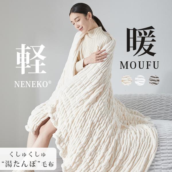 ＼在庫処分！／毛布 ブランケット 冬 くしゅくしゅ 毛布 シングル 冬用 もこもこ 毛布 ふわとろ ...