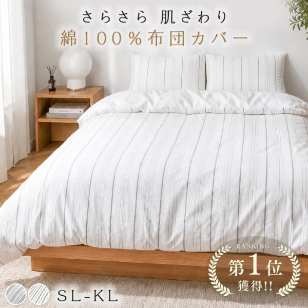 3点目半額 布団カバー 掛け布団カバー シングル ストライプ 布団カバー 綿100％ 掛け布団カバー...