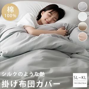 2025年12月】掛け布団カバー（寝具サイズ：クイーン）のおすすめ人気