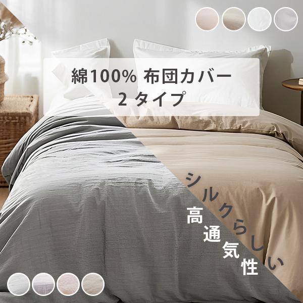 掛け布団カバー シングル 綿100% 布団カバー シングル 掛け布団カバー 掛け布団シーツ 布団シー...