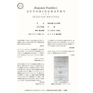 鶴見俊輔訳『フランクリン自伝』の詳細画像1