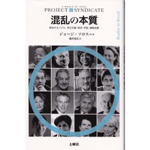 ソロスほか『混乱の本質』の商品画像