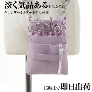 シザーケース 美容師 DEEDS ヴェネチア no.320 ライトパープル