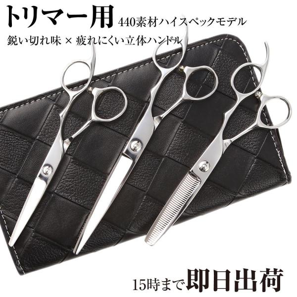 DEEDS トリミング はさみ シザー すきばさみ P10 3本セット 5.5インチ 6.5インチ ...