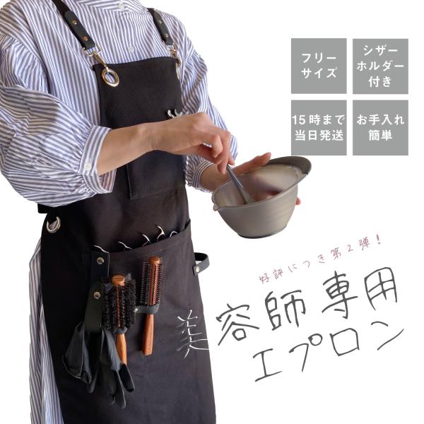 DEEDS エプロン 美容師  シザーホルダー付きエプロン ブラック 4丁入れ 国内シザーケース専門...
