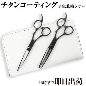 プロ用シザーセット 飛燕B2バーバーシリーズ。速く、軽く切れる 新しいメンズカット