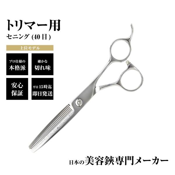 DEEDS トリミング はさみ シザー すきばさみ P2 セニング 40目 V溝  スキ率35％前後...