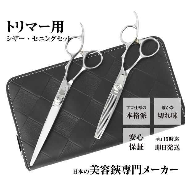 DEEDS トリミング はさみ シザー すきばさみ P9 2本セット 6.5インチ 7.0インチ 日...