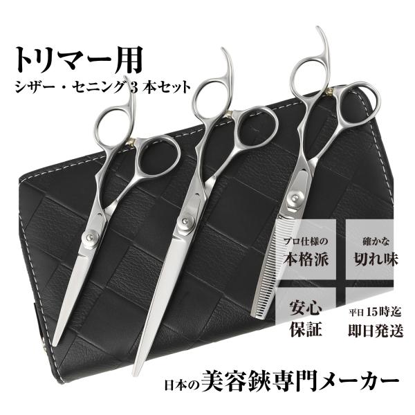 DEEDS トリミング はさみ シザー すきばさみ P9 3本セット 5.5インチ 6.5インチ 7...