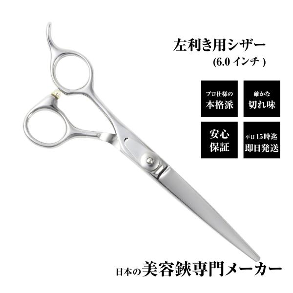 DEEDS 散髪用ハサミ はさみ 左利き用 レフティ LP-01 シザー 美容師 理容師