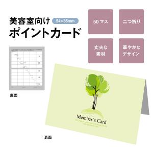 DEEDS 紙製ポイントカード 二つ折りカード 50マス PCA-017 100枚