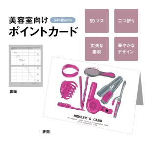 DEEDS 紙製ポイントカード 二つ折りカード 50マス PCA-011 100枚