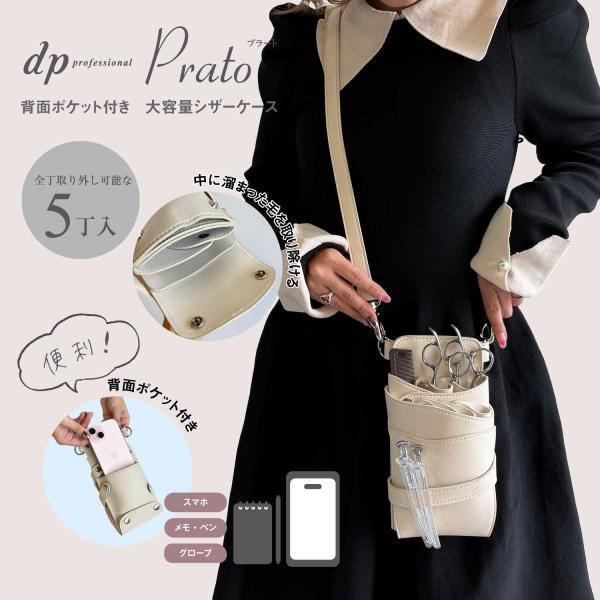 数量限定 大容量ポケット付き dp プラート no.002 グレー 0〜5丁入れ シザーケース 国内...