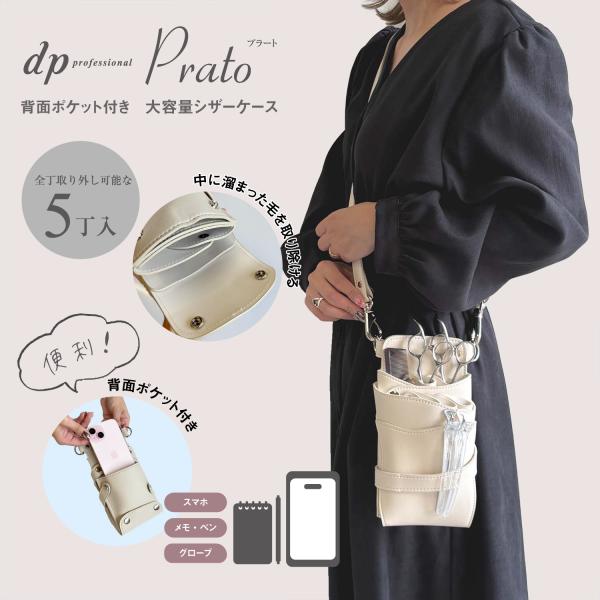 数量限定 大容量ポケット付き dp プラート no.003 アイボリー 0〜5丁入れ シザーケース ...