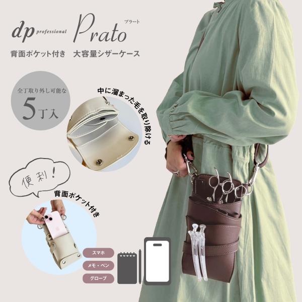 数量限定 大容量ポケット付き dp プラート no.004 ブラウン 0〜5丁入れ シザーケース 国...