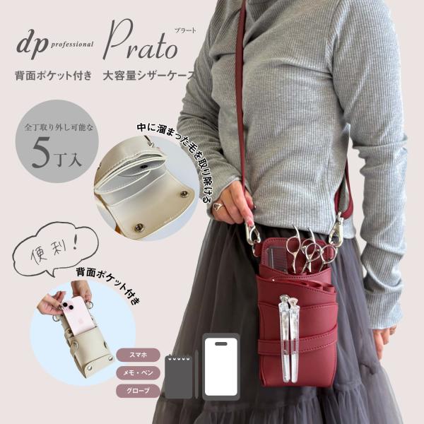 数量限定 大容量ポケット付き dp プラート no.005 レッド 0〜5丁入れ シザーケース 国内...