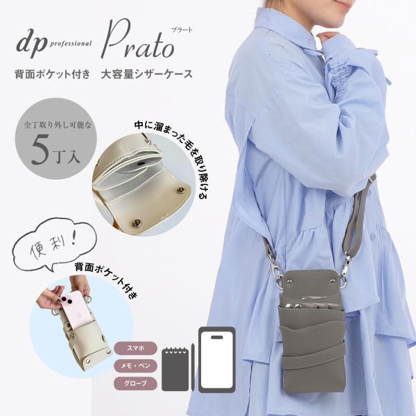 数量限定 大容量ポケット付き dp プラート no.007 アッシュグレー 0〜5丁入れ シザーケー...