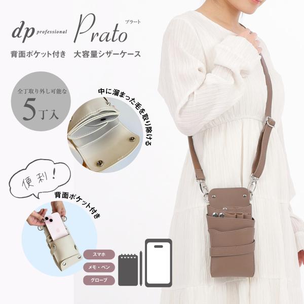 数量限定 大容量ポケット付き dp プラート no.008 ココア 0〜5丁入れ シザーケース 国内...