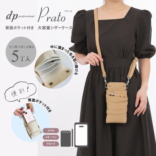 数量限定 大容量ポケット付き dp プラート no.009 カフェオレ 0〜5丁入れ シザーケース ...