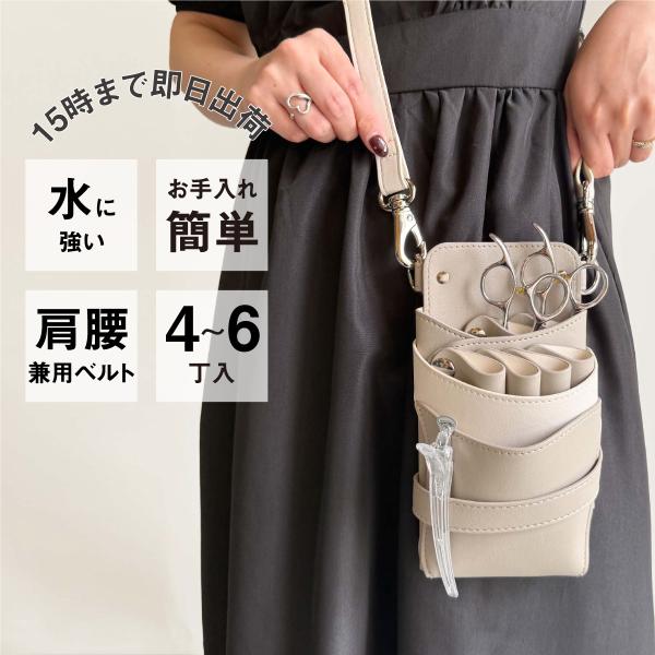 DEEDS シザーケース 美容師 シエーナ no.414 グレージュ×ホワイト 4〜6丁入 国内シザ...