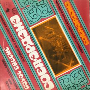 SOYOL ERDENE / SOYOL ERDENE (オリジナル盤/5289-80 REDラベル’81 MONGOLIAN PSYCH人気盤)