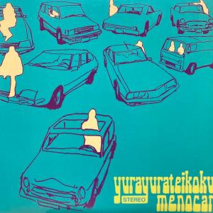 ゆらゆら帝国 / ミーのカー 国内盤 (オリジナル,元々帯なし/2LP/インサート付 CDとは曲順、ジャケちがい)